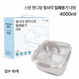 핸디형 손잡이 정사각 밀폐용기4000ml (전자레인지 가능)