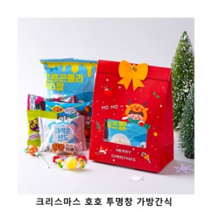 위크앤드 크리스마스 호호 투명창 가방간식 과자 답례품
