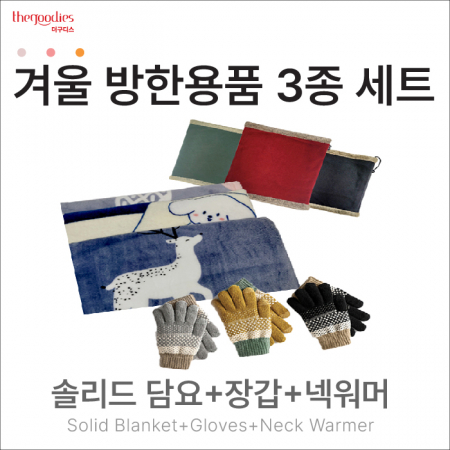 캐릭터담요/장갑/넥워머 3종 SET #2