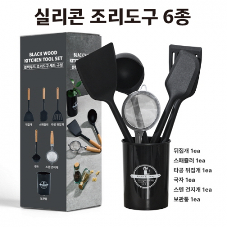 BLACK WOOD  KITCHEN 실리콘 조리도구 세트 #2