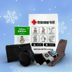 한파 예방 키트 6종 세트