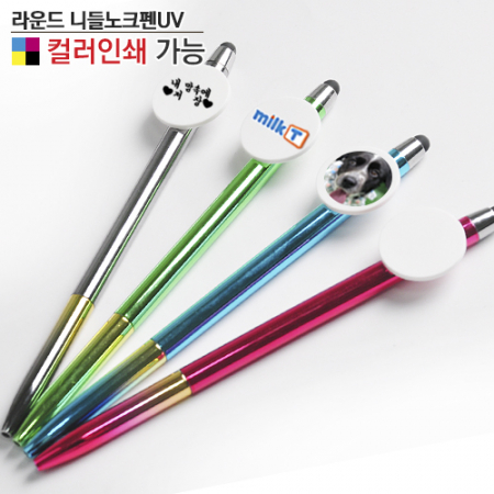 라운드 니들노크펜UV 0.7 #2