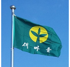 새마을기(60x90cm)