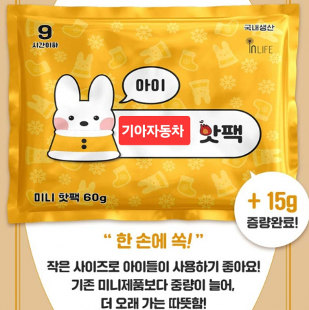 발열 핫팩 손난로60g 국산 고급형 #2