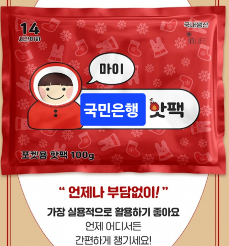 국산 핫팩 손난로100g 찜질팩 #2