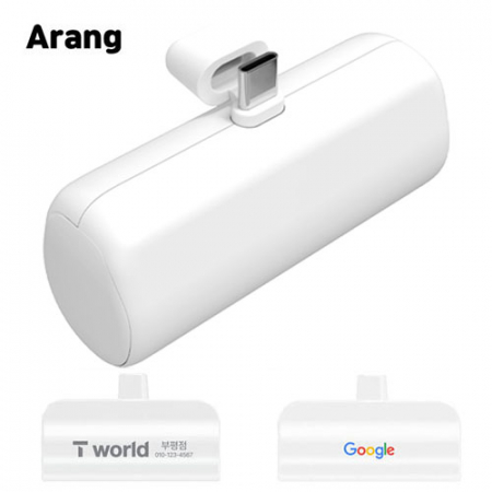 아랑 C타입 일체형 도킹 보조배터리 5000mAh AP507 #2