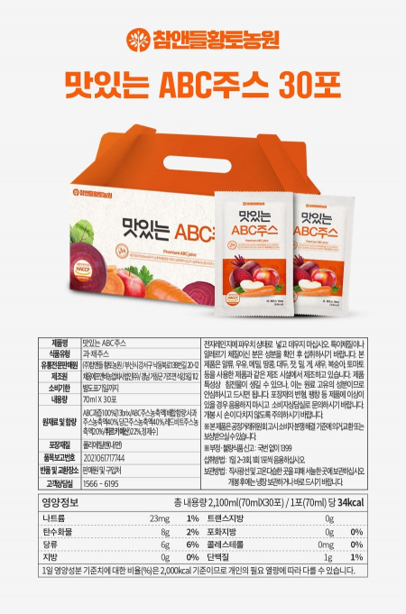맛있는 ABC주스 70ml 100포 #8