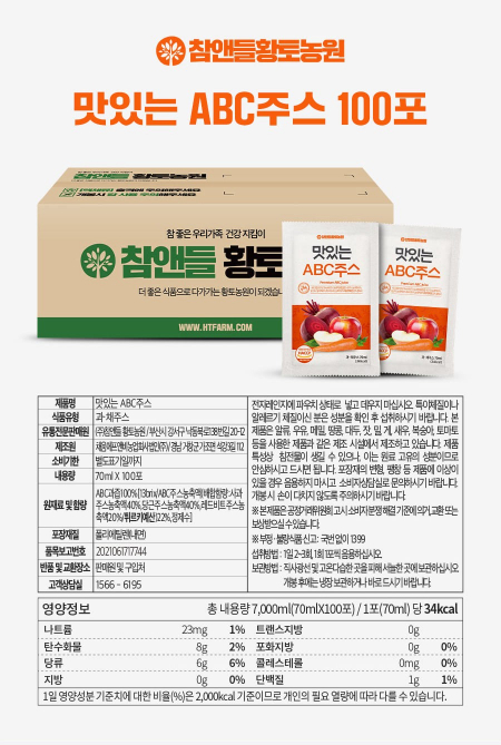 맛있는 ABC주스 70ml 100포 #9