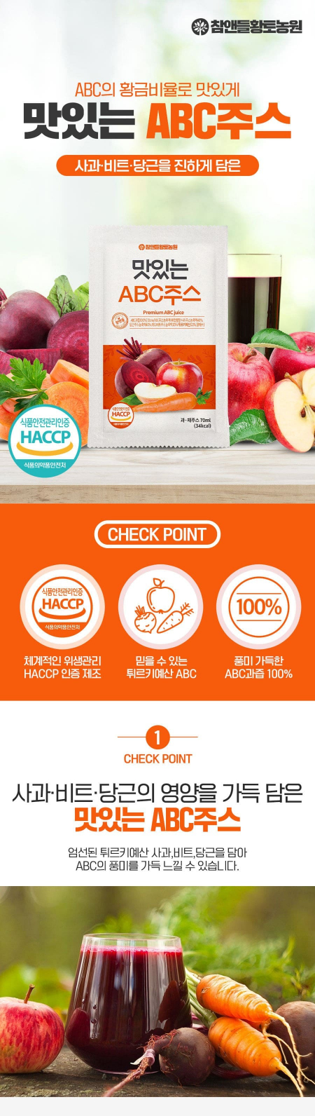 맛있는 ABC주스 70ml 100포 #3