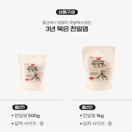 해창천일염 3년묵은 칠산갯벌 천일염 (500g/1kg) #4