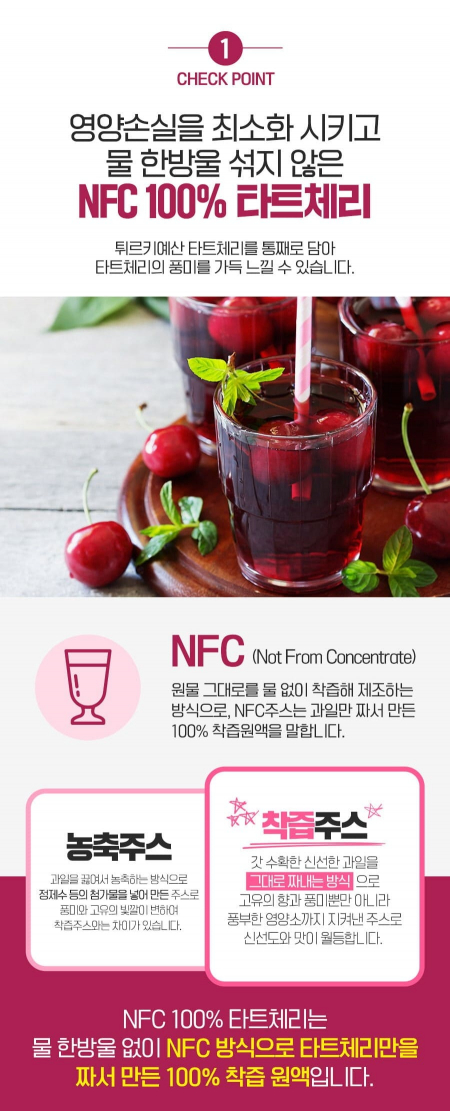 NFC 타트체리즙 70ml 100포 #4