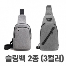 마하 핸즈프리 슬링백 가방