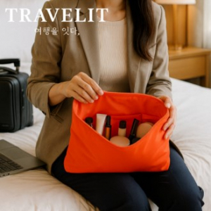 트래블잇 컬러풀 여행용파우치 大형 오렌지