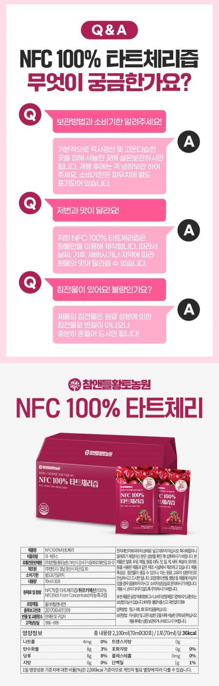 NFC타트체리즙 70ml 30포 #8