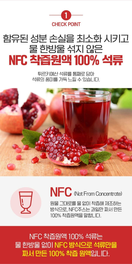 NFC석류즙 70ml 30포 #2