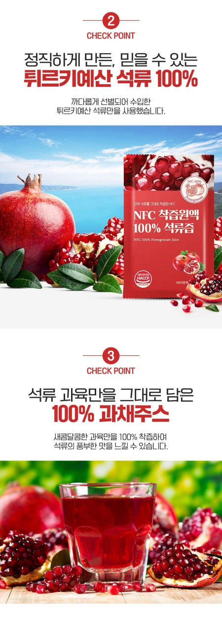 NFC석류즙 70ml 30포 #3