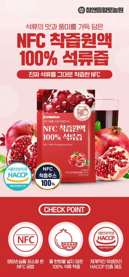 NFC석류즙 70ml 30포 #3