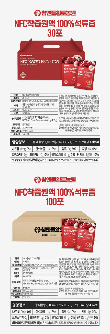 NFC석류즙 70ml 30포 #8