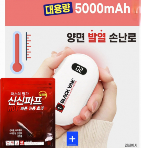양면 손난로 보조배터리+신신파프5매1p #3