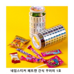 위크앤드 네임스티커 페트캔 간식 꾸러미 1호 과자 답례품