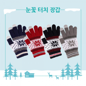 눈꽃 터치 니트 장갑