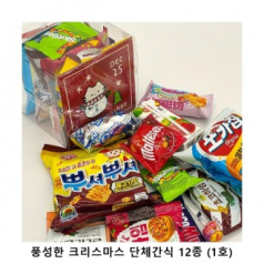 위크앤드 풍성한 크리스마스 단체간식 12종 (1호) 과자 답례품