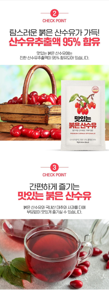 맛있는 붉은 산수유즙 80ml 30포 #5