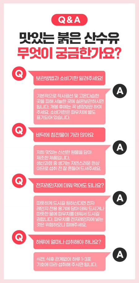 맛있는 붉은 산수유즙 80ml 30포 #8