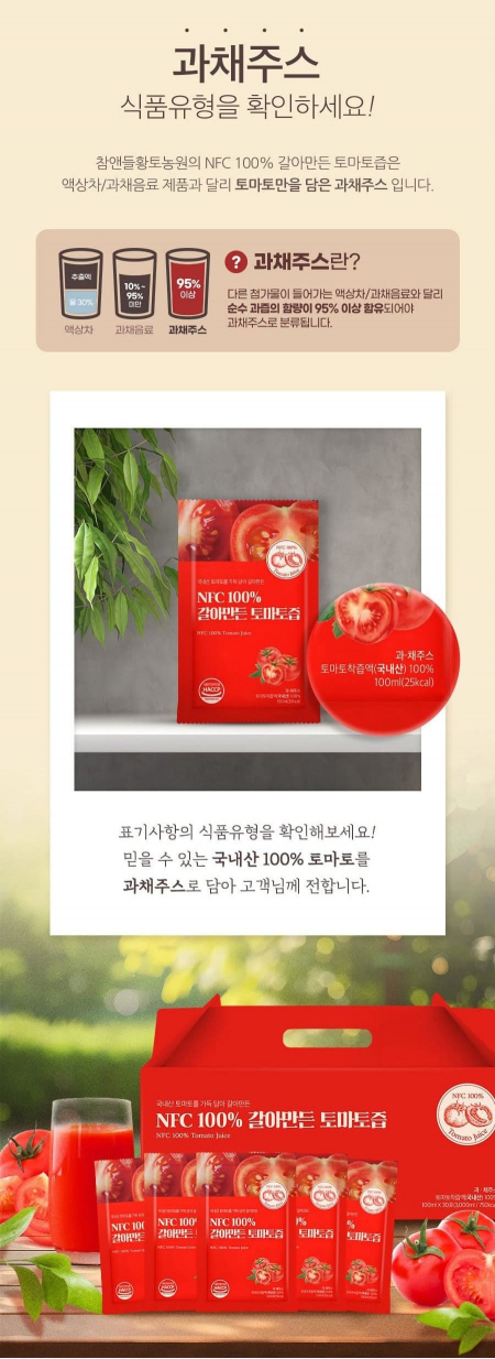 NFC 토마토즙 100ml 30포 #5