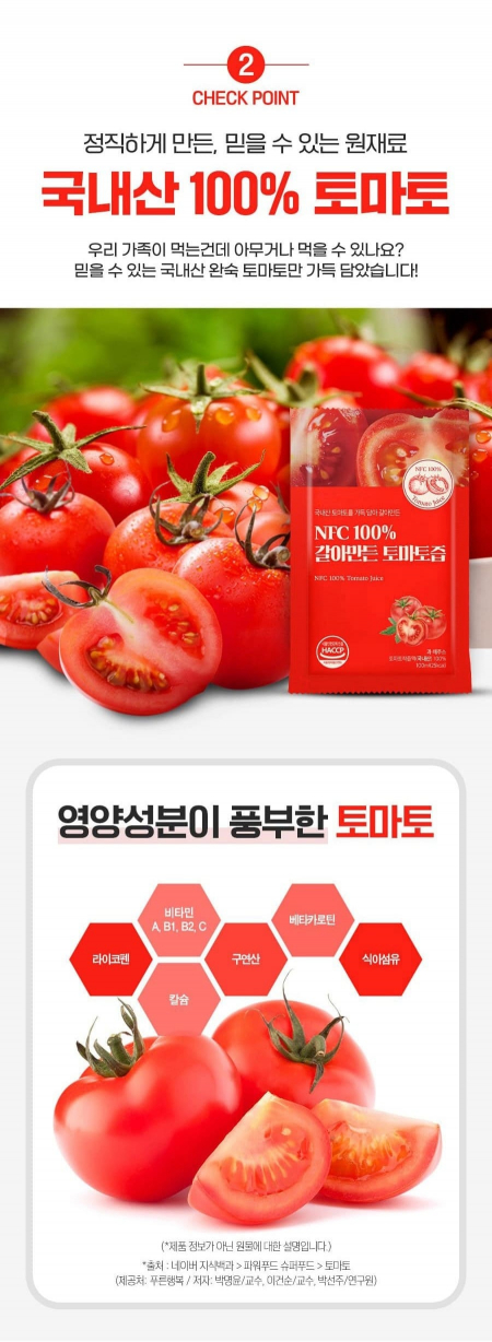 NFC 토마토즙 100ml 30포 #6