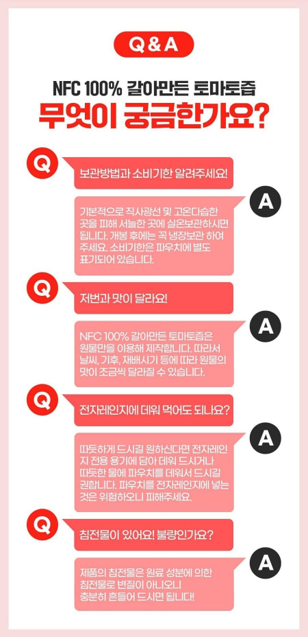 NFC 토마토즙 100ml 30포 #8