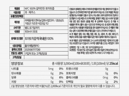 NFC 토마토즙 100ml 30포 #9