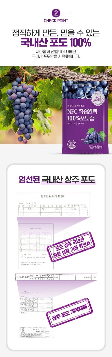 NFC 착즙 포도즙 100ml 100포 #5
