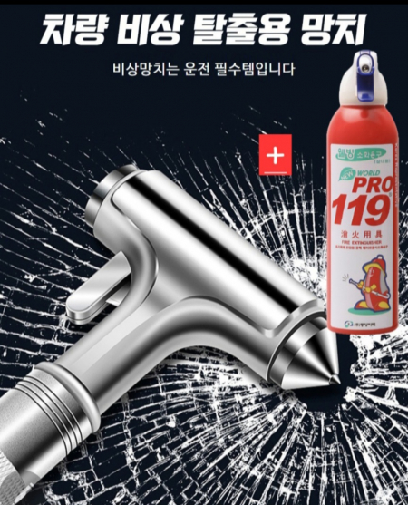 자동차 차량용 비상탈출 망치+다용도 소화기 안전용품 #2