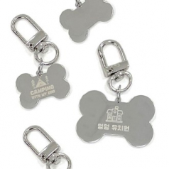주문제작 고급 써지컬스틸 강아지 뼈다귀 네임택 키링 열쇠고리 네임텍 키홀더