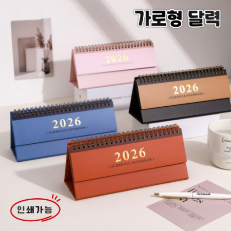 로형 탁상달력 2026년달력 기업판촉물 로고인쇄달력 새해사은품 사무실 #2