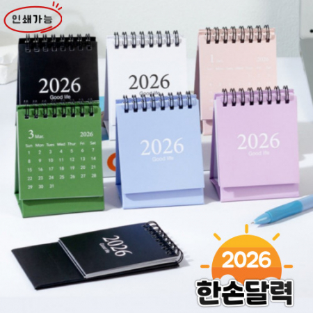 2026 한손달력 탁상용 미니달력 2026달력 새해판촉물 사무실선물 저가사은품 달력 캘린더 스케줄러 #3