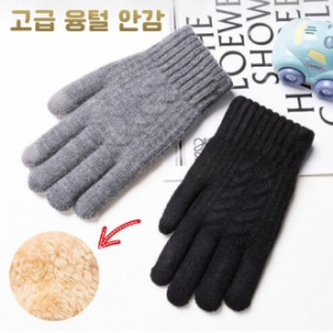 울니트장갑 니트장갑 털안감장갑 기모장갑 방한장갑 겨울장갑 스마트터치장갑