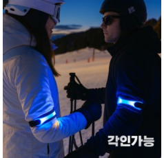 야간스포츠암밴드 LED암밴드 반사암밴드 안전암밴드 런닝암밴드 조깅암밴드 자전거암밴드 스키암밴드