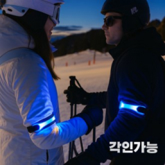 야간스포츠암밴드 LED암밴드 반사암밴드 안전암밴드 런닝암밴드 조깅암밴드 자전거암밴드 스키암밴드