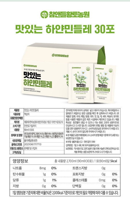 맛있는 민들레즙 90ml 30포 #6