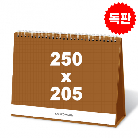 주문제작 탁상카렌다 250*205 맞춤독판달력 (황토밍크) #4