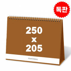 주문제작 탁상카렌다 250*205 맞춤독판달력 (황토밍크)