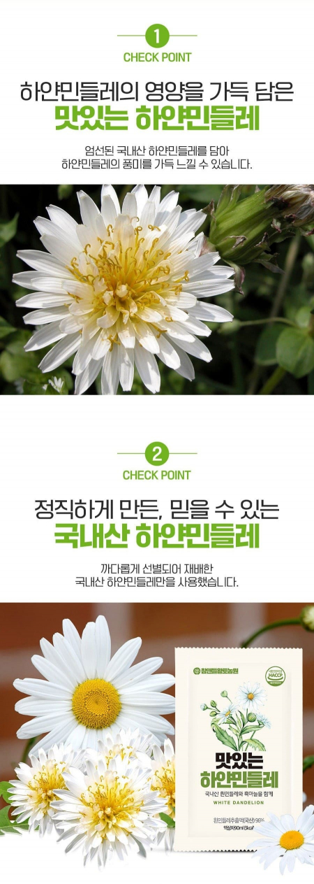 맛있는 민들레즙 90ml 100포 #4