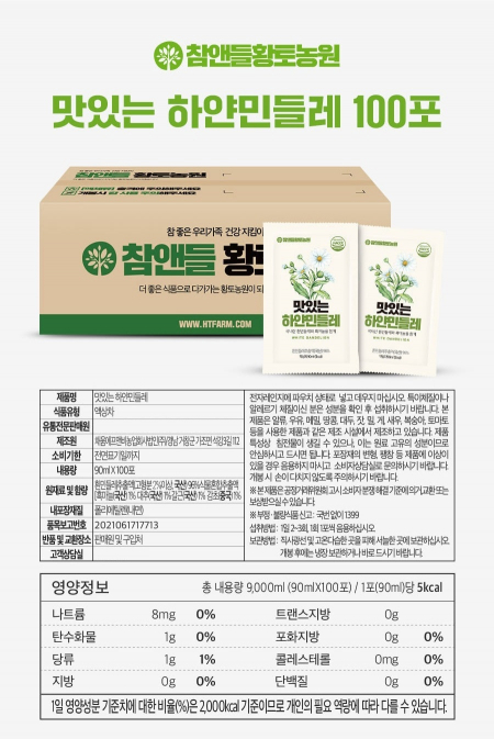 맛있는 민들레즙 90ml 100포 #8