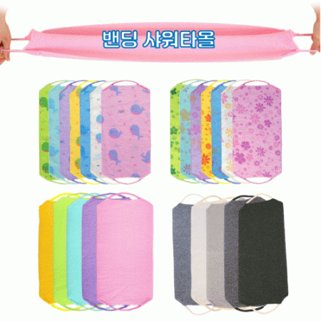 샤워타올 밴딩 대나무섬유 때밀이 타올 때타올 스크럽 #3