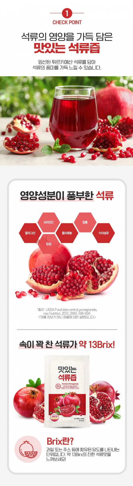 맛있는 석류즙 70ml 30포 #4