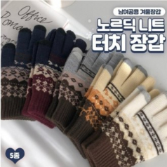 노르딕 니트 터치 장갑