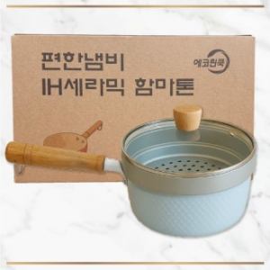 IH 세라믹 함마톤 편수찜기냄비세트 20cm