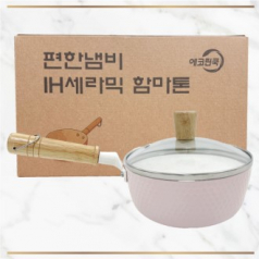 IH 세라믹 함마톤 편수냄비 20cm